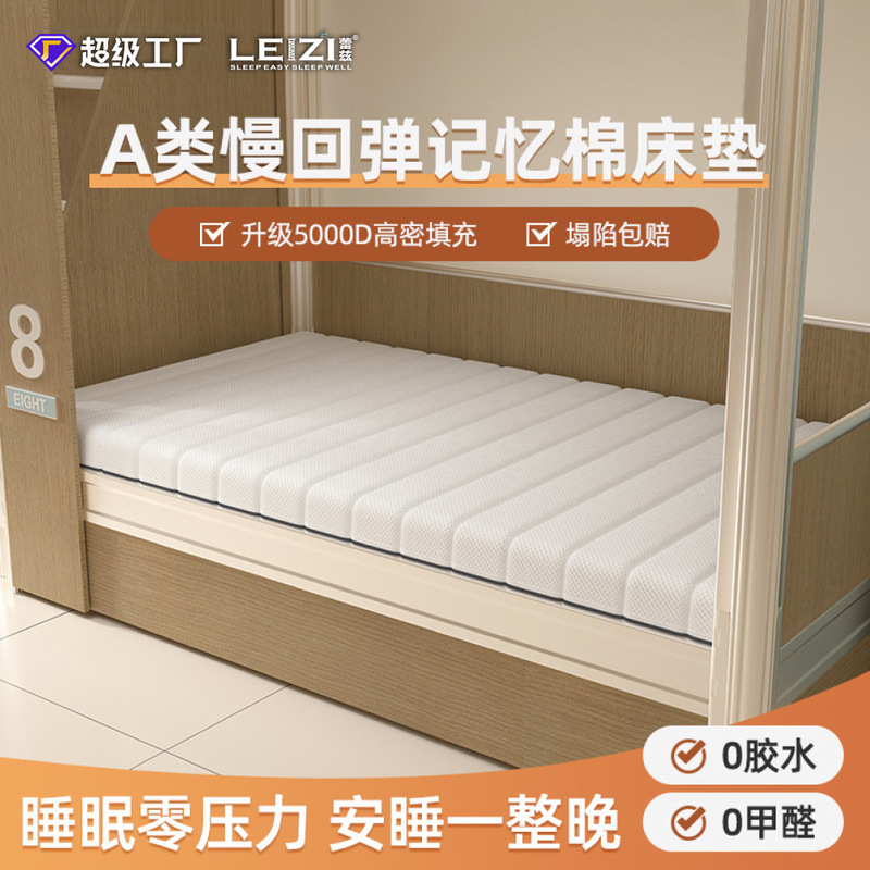 Back-To-School Season Student Dormitory Removable and Washable Strong Support Non-Collapse Gel Memory Foam Tatami Latex Mattress