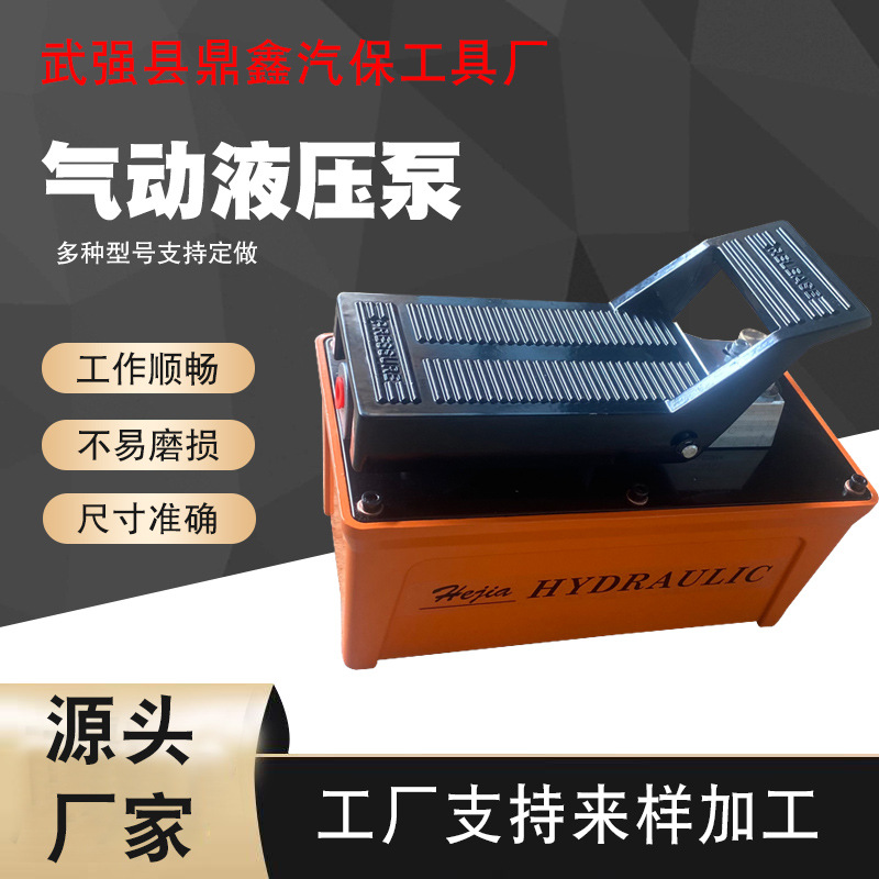 厂家供应气动液压泵便携脚踏液压泵汽车车身大梁校正仪通用气动泵