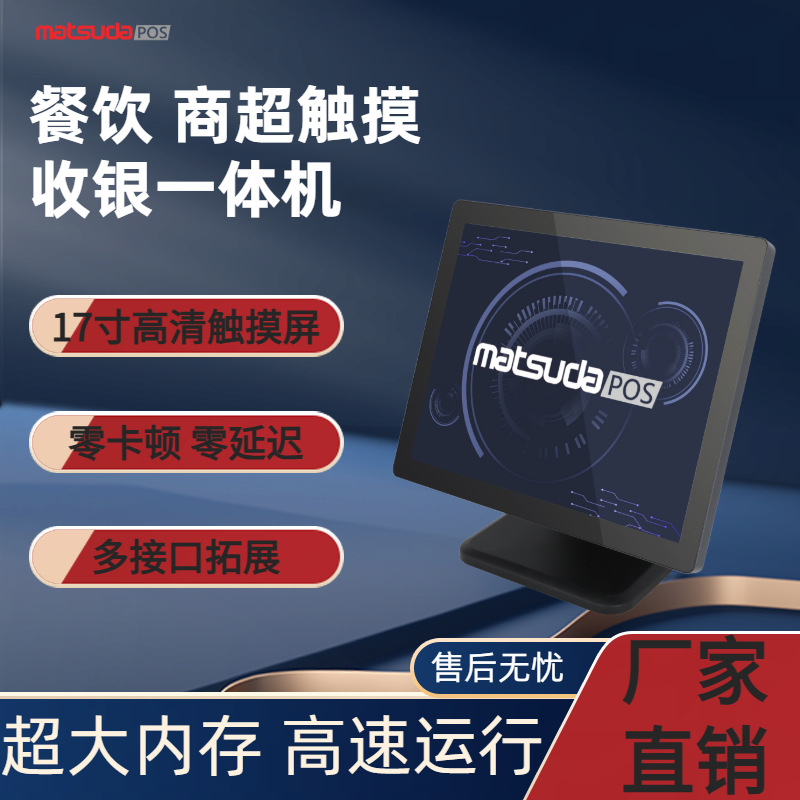 海外外贸可批发17寸单屏收银机一体机专业餐饮便利店收款机一体机