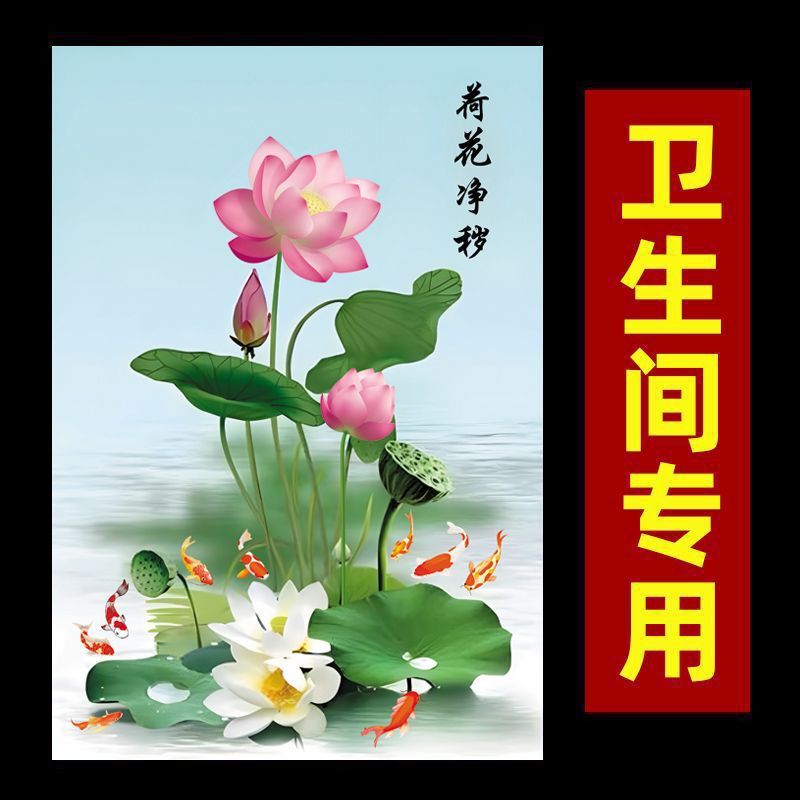 Toilet Kitchen Lotus Flower Carp Toilet Special Town House Chinese Nine Fish Figure Self-Sticking Painting Waterproof Paste Net Filth Toilet Kitchen Lotus Flower Carp Toilet Special Town House Chinese Nine Fish Figure Self-Sticking Painting Waterproof Paste Net Filth