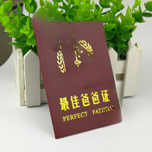 离婚奖好结婚证书闺蜜老婆爸爸妈妈老公证件女友证老师搞笑男友