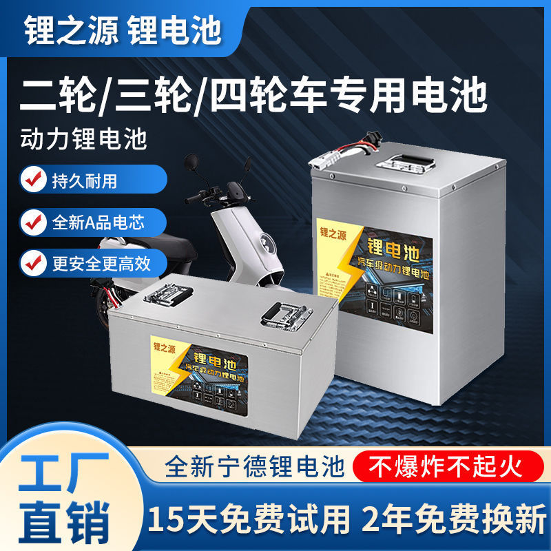 宁德电动车锂电池磷酸铁锂48V60V72V二三四轮大单体大容量电瓶