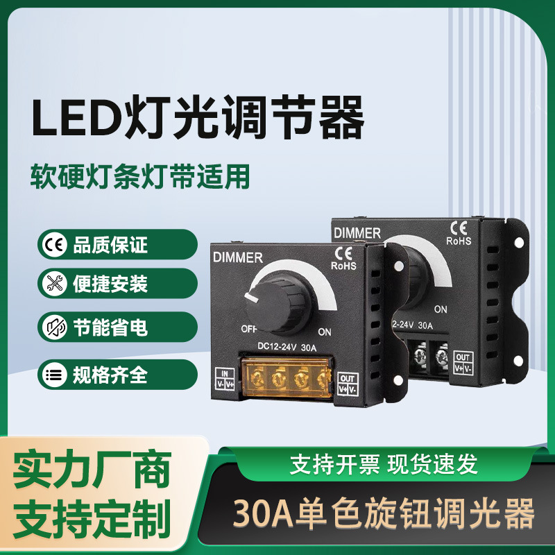 LED低压灯带调光器 12V-24V单色30A旋钮控制器开关铁壳 手动调节|undefined