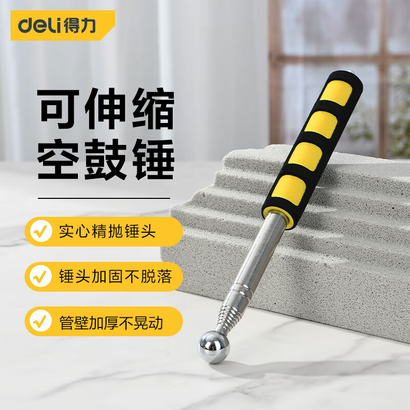得力工具 空鼓锤不锈钢伸缩房屋瓷砖检测验收响鼓锤 DL452001 2 3