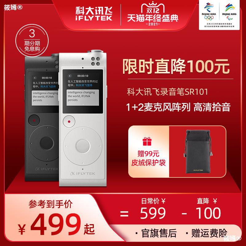 录音笔SR101讯飞录音笔语音转文字专业高清录音神器续航|ru