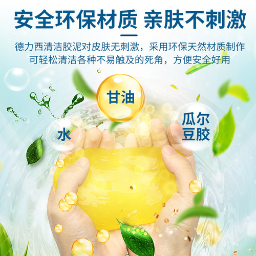 Delixi multifunctional cleaning mud film car supplies cleaning mud car interior cleaning soft glue keyboard magic vacuum mud