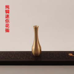 [Factory Wholesale] Mini Pure Copper Vase, Guanyin Water Purification Bottle, Tea Table Incense Ceremony Home Flower Arrangement, Copper Vase Ornament