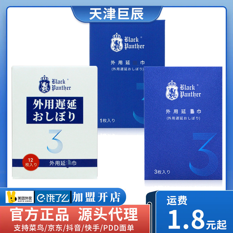 Black Panther Third Generation Wet Wipes for Men, External Use, Delay Effect, Single Piece, 3 Pieces/12 Pieces Pack, Portable, Male Sexual Pleasure Adult Products
