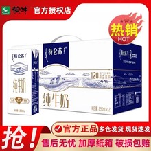 12月蒙牛特仑苏纯牛奶250mL*12/24盒整箱特价批学生营养健康早餐