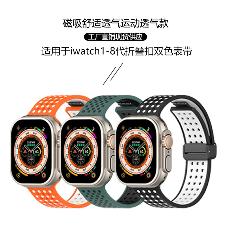 Suitable for Apple Watch Ultra Breathable Magnetic Apple Watch 1-8 Generation Foldableing Buckle Two-Color Nike Ni