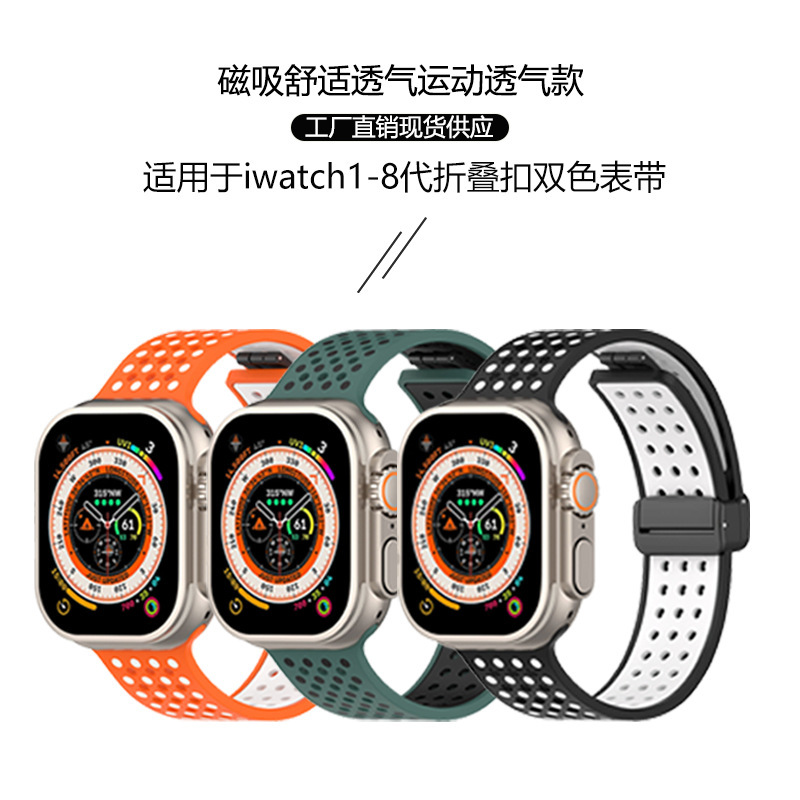 Suitable for Apple Watch Ultra Breathable Magnetic Apple Watch 1-8 Generation Foldableing Buckle Two-Color Nike Ni