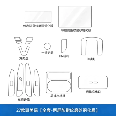 models of Camry: screen protector, interior: Car interior film - 27-models-of-camry-full-set-dual-screen-anti-fingerprint-matte-tempered-film