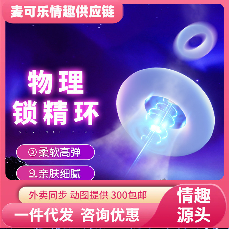 Mystery Semen Locking Ring Men's Penis Sleeve Foreskin Ring Men's Couples Sexual Adult Sex Toys Wholesale