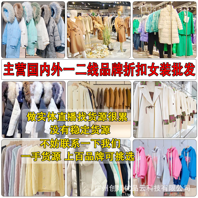 高端品牌折扣女装批发专柜撤柜清仓剪标羽绒服大衣尾杂款一手货源