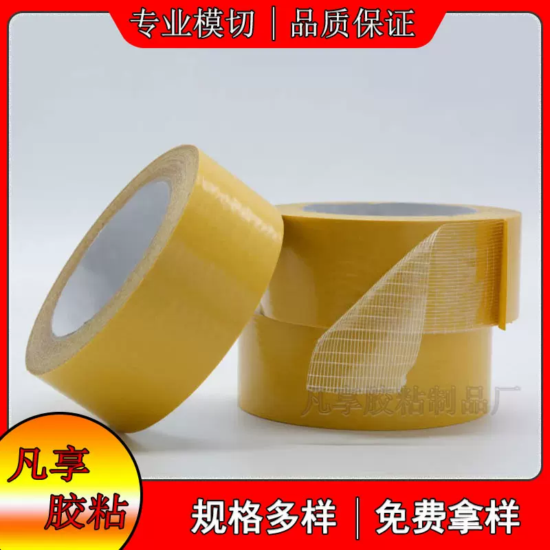 网格纤维透明胶带 强力高粘超薄无痕双面胶 婚庆地毯接缝拼接胶带