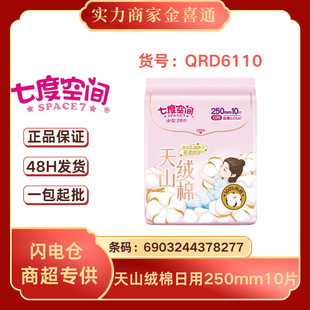 Seven Degrees. Space Sanitary Napkin Tianshan Velvet Cotton Daily Hygiene 250mm 10 Pieces [Qrd6110] Whole Box Wholesale