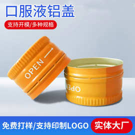 供应铝制汽水瓶盖碳酸饮料汽水瓶盖食品级耐高温铝盖口服液用瓶盖