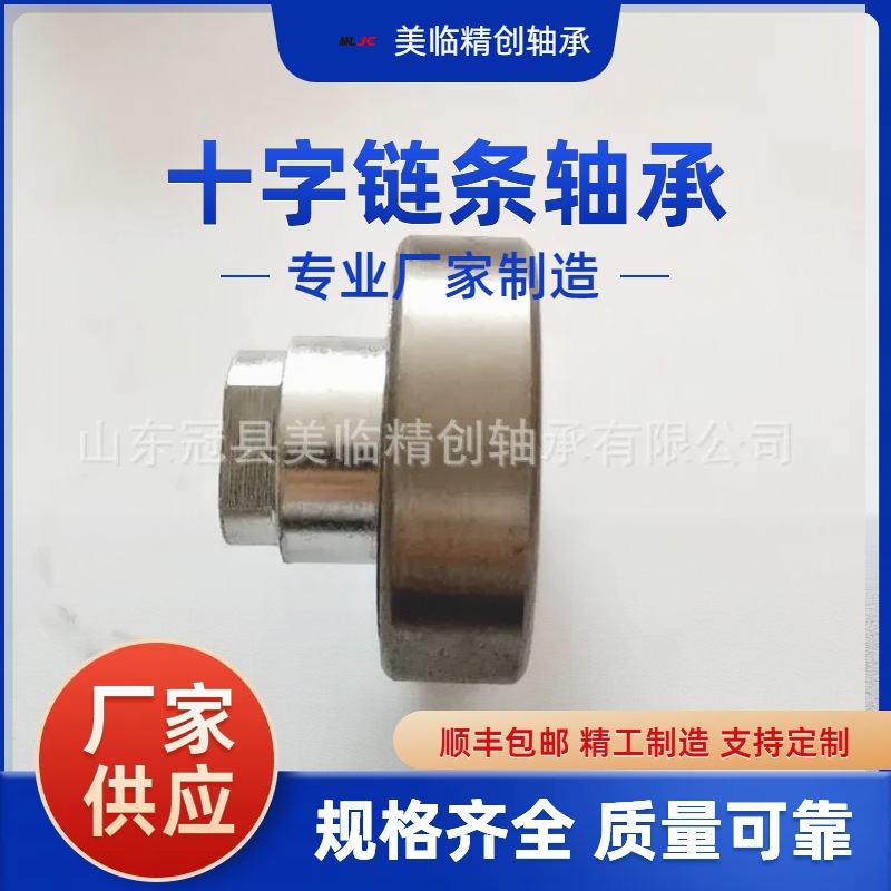 悬挂输送机轴承 十字链条轴承滚轮 非标轴承