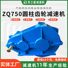 JZQ750圆柱齿轮减速机 现货供应 软齿面齿轮减速机 可定制减速器