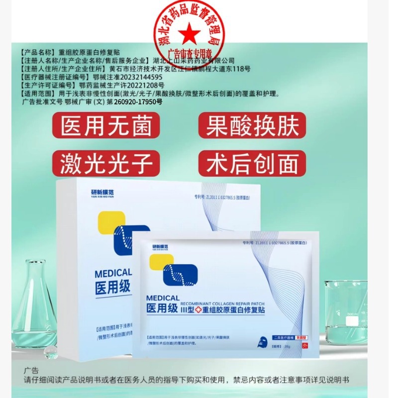 Class Ii Medical Facial Mask, Restructured Type 3 Humanized Recombinant Collagen Repair Patch