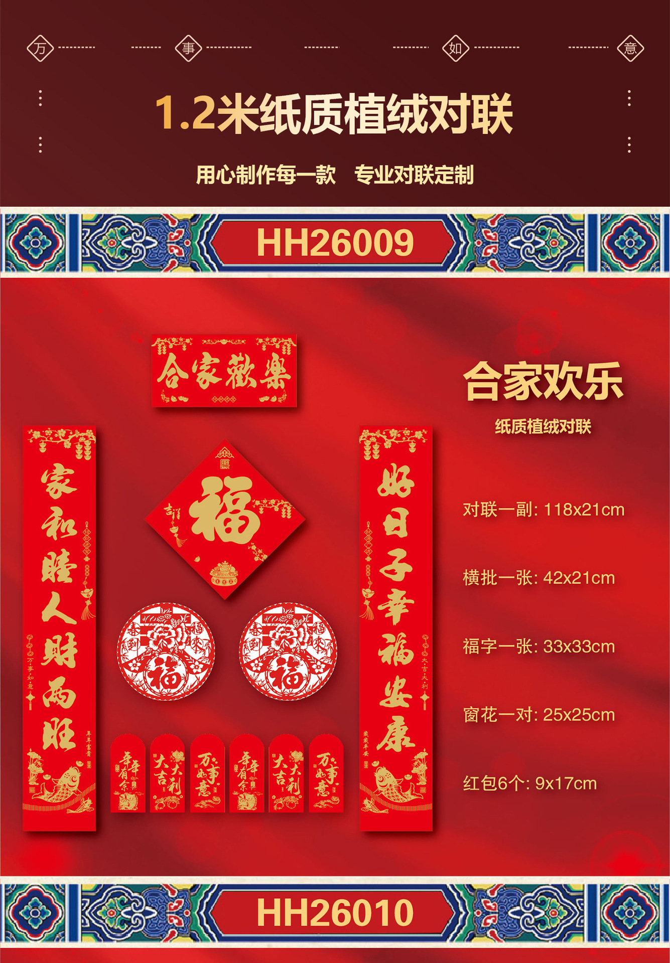 2026年对联详情页-1_14