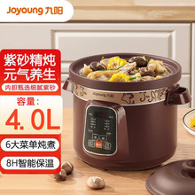 九阳紫砂电炖锅4L大容量DG40Z-GD515炖盅煮粥家用煲汤
