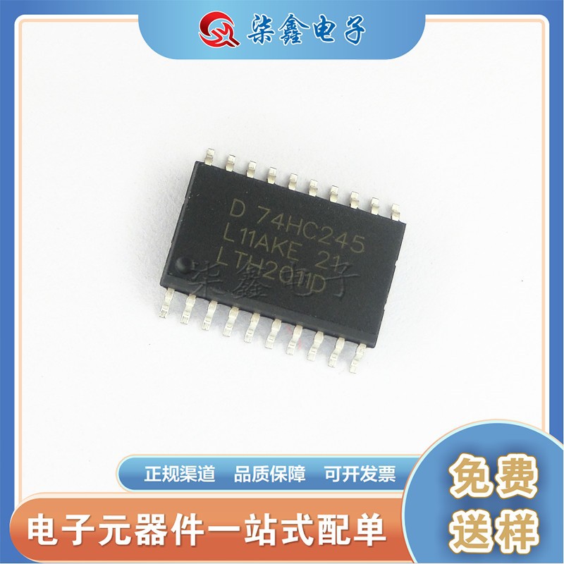 74HC245D 八同相三态总线收发器 SOP-20 全新现货