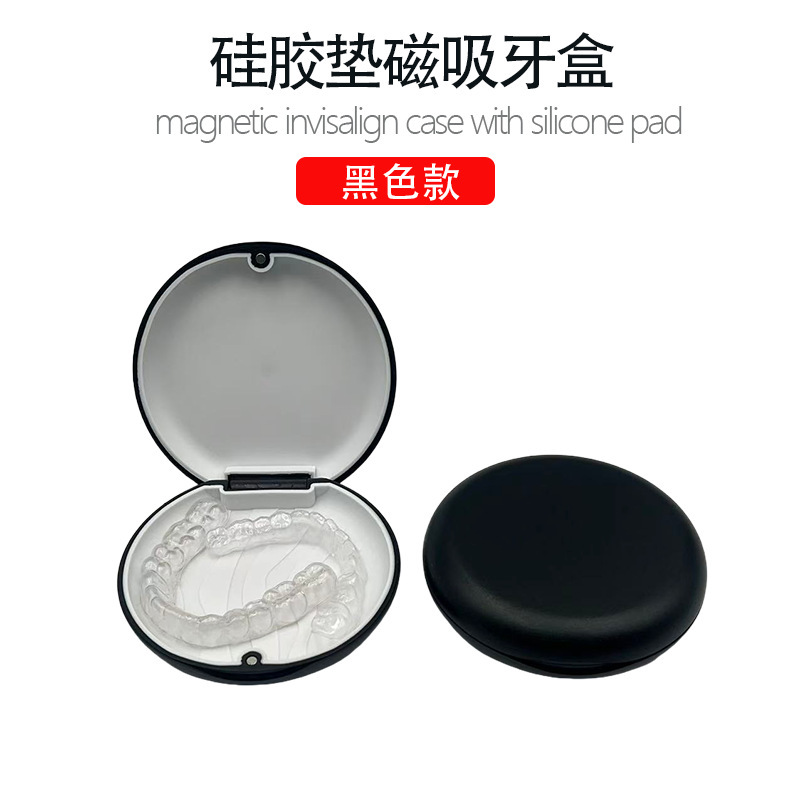 新款磁吸牙齿存放盒隐形牙套收纳盒正畸牙套牙齿矫正保持器盒牙盒|undefined