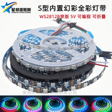 WS2812编程跑马灯带流水条贴片装饰5v幻彩内置IC全彩s型接头RGB