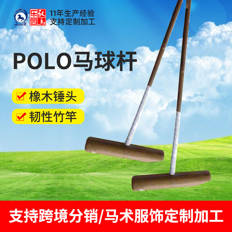 Cross-border hot-selling POLO polo clubs, polo supplies, showroom decoration polo clubs, children's and adults' polo clubs