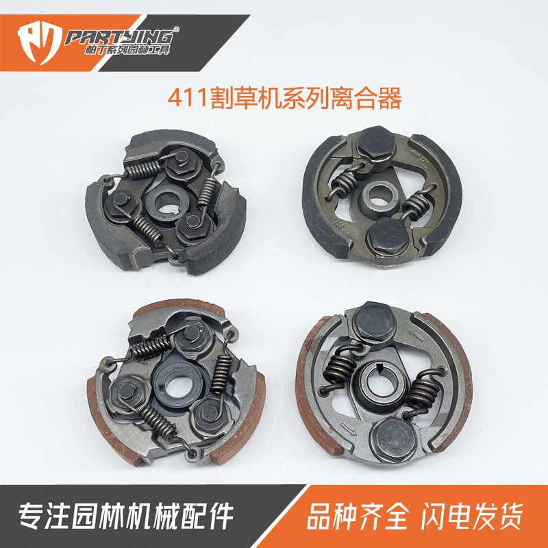 411离合器