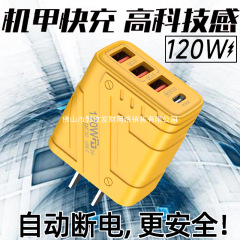120W メカスタイル充電ヘッド、自動電源オフ、携帯電話充電器プラグ、USB マルチポート高速充電ヘッド PD30W