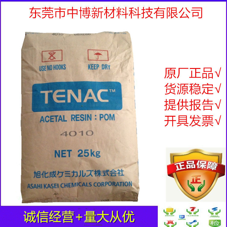 供应POM 日本旭化成 4513 注塑级赛钢料抗紫外线耐候汽车外部零件