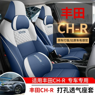 丰田chr座套奕泽专用座椅套汽车座椅垫内饰改装全包四季通用坐垫