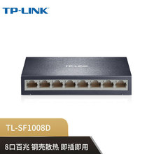 TP-LINK8口百兆交换机网络网线分线器分流器 金属机身 TL-SF1008D