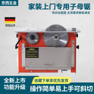 Wanjia Woodworking Dust-Free Mother-In-Line Saw 4inch 8inch Electric Lift Multifunctional Woodworking Home Improvement Saw Aluminum Alloy Plate