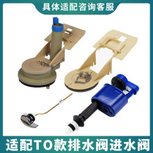 适配美标toto马桶配件cw988进水阀cw886排水阀bh119水箱扳手拍盖