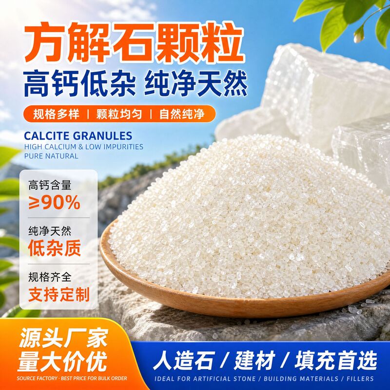 Calcite Particles Come in Various Specifications, High-Calcium Low-Impurity Calcite Sand, Calcite for Artificial Stone and Building Materials Filler Calcite Particles Come in Various Specifications, High-Calcium Low-Impurity Calcite Sand, Calcite for Artificial Stone and Building Materials Filler