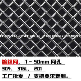 201 304 316L加工定制不锈钢轧花网