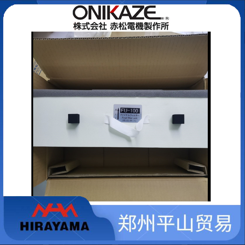日本赤松 鬼风 ONIKAZE集尘机滤芯HVS-100用滤芯FU-100