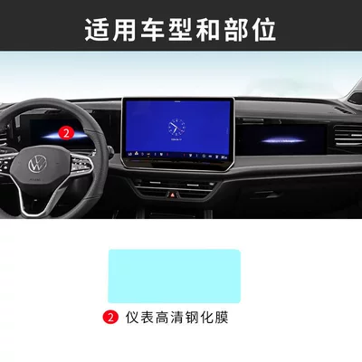 the central control screen and navigation screen | Car paint protective film - maiteng-b9-dashboard-ultra-clear-flexible-tempered-glass-screen-protector-other