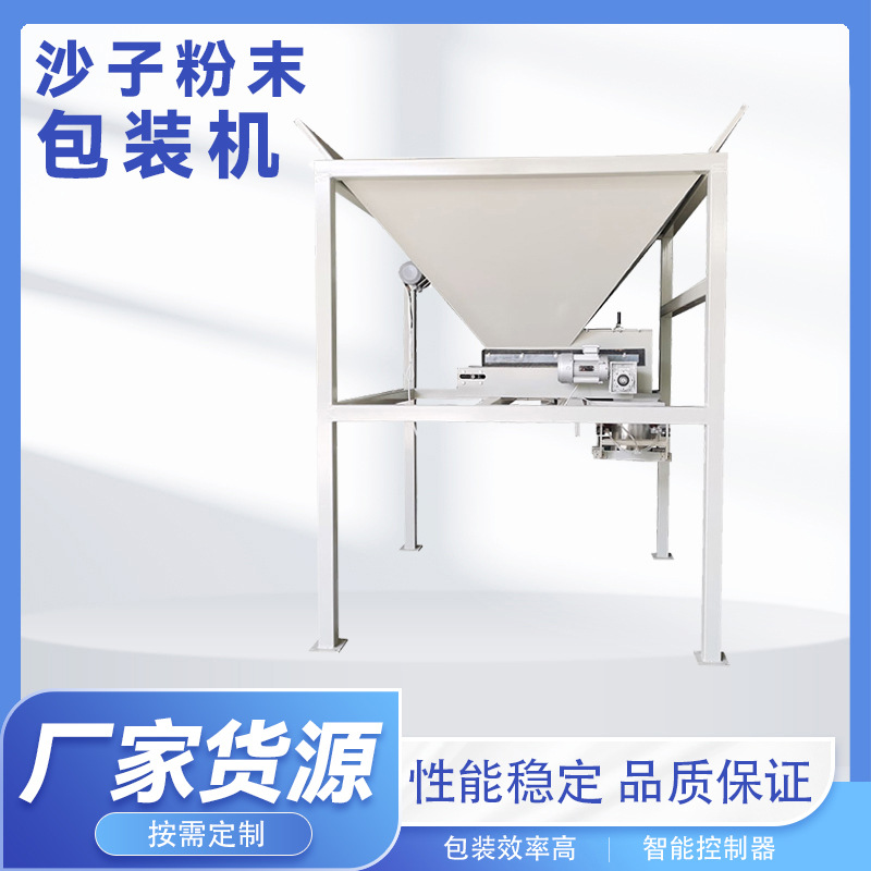 防汛沙子包装机 缝包一体全自动装袋机  能化控制系统 操作简单