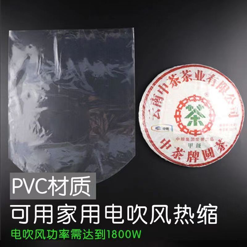 茶饼热缩膜收缩膜热封膜袋防尘防潮收缩膜袋pvc膜透明各种茶饼膜