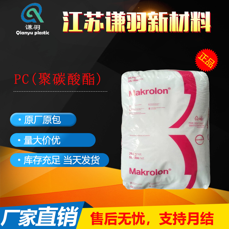PC 科思创 3113 2856 6555 2456 透明 注塑级 耐高温聚碳酸酯原料