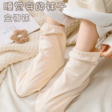 睡觉穿的袜子男女四季空调袜晚上护脚睡眠袜套秋天居家地板保暖袜