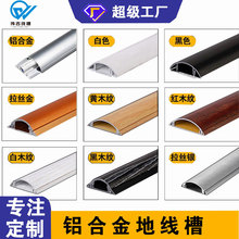 铝合金明线线槽 4号隐形光纤网线装修电线线槽自粘地面半圆走线槽