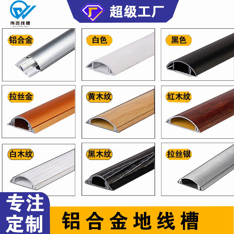 铝合金明线线槽 4号隐形光纤网线装修电线线槽自粘地面半圆走线槽