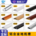 铝合金明线线槽 4号隐形光纤网线装修电线线槽自粘地面半圆走线槽