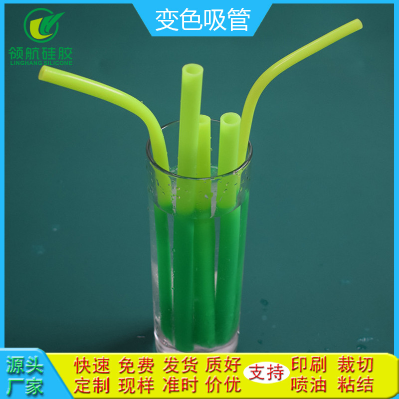 源头工厂食品级硅胶变色吸管可重复使用冷饮变色硅胶吸管