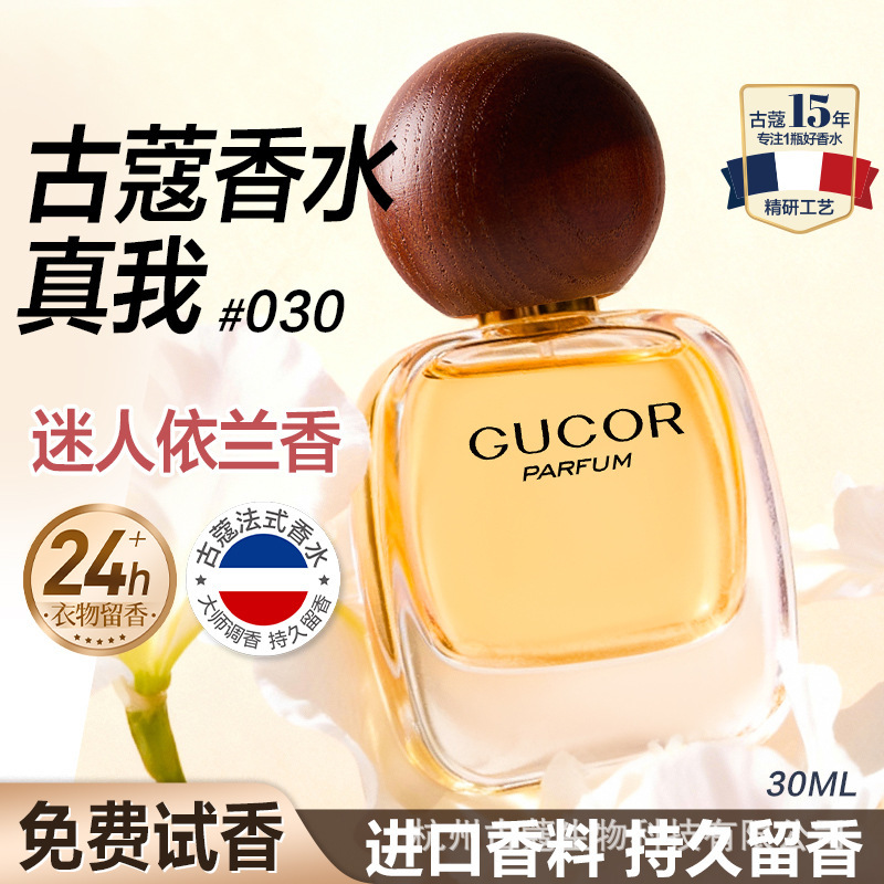 Guco 030 Classic True Self 037 Black Crow 031 Jade Dragon Tea Fragrance 032 White Romantic Men's and Women's Perfume Wholesale